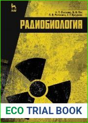Радиобиология