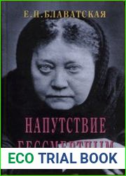 Напутствие бессмертным