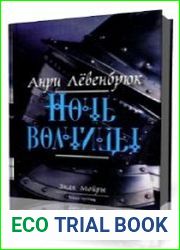Ночь волчицы