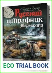 Русский штрафник Вермахта