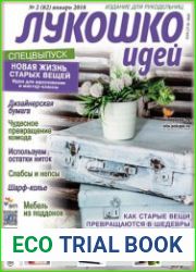 Лукошко идей