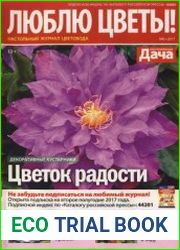 Люблю цветы №6 2017