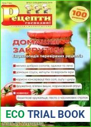 Рецепти господині. Секрети смачної кухні