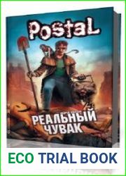 Реальный чувак