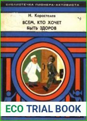 Всем, кто хочет быть здоров
