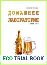 Домашняя лаборатория