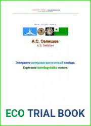 Эсперанто-интерлингвистический словарь