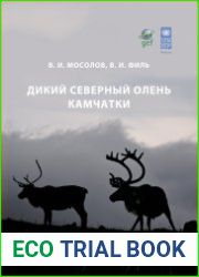 Дикий северный олень Камчатки