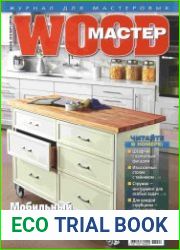 Wood мастер