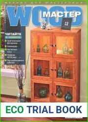 Wood мастер