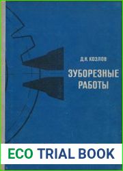 Зуборезные работы