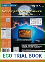 Автотрассировщики печатных плат