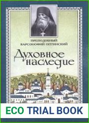 Духовное наследие