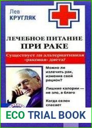 Лечебное питание при раке. Существует ли альтернативная «раковая диета»?