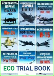 Серия "Авиационный фонд" в 47 книгах