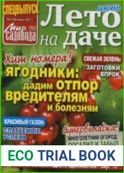 Лето на даче №4 2017Издательство М, Пресс-селенг