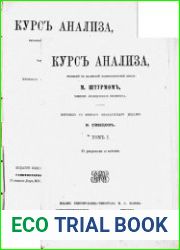 Курс анализа, читанный в Парижской политехнической школе м. Штурмом, членом Французского института Т. 1-2
