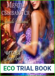 Мечты сбываются
