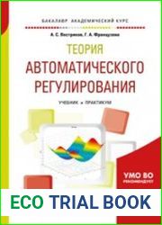 Теория автоматического регулирования
