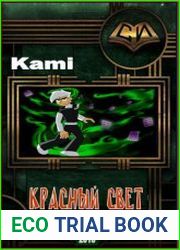 Красный свет