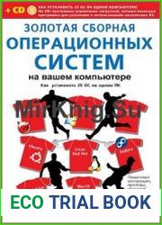 Золотая сборная операционных систем на вашем компьютере. Как установить 25 систем на одном ПК
