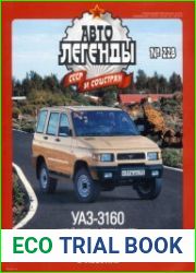 Автолегенды СССР и соцстран №228 (2018) УАЗ-3160