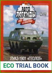 Автолегенды СССР и соцстран №227 (2018) ЛуАЗ-1901 «Геолог»