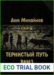 ГКР-2. Тернистый путь вниз