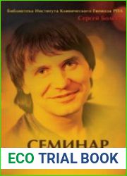Семинар по гипнотерапии с Александром Блинковым