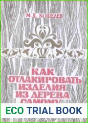 Как отлакировать изделия из дерева самому