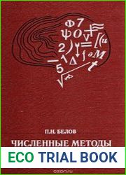 Численные методы прогноза погоды