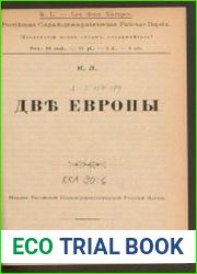 Две Европы