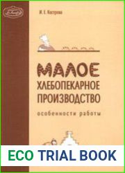 Малое хлебопекарное производство (основные особенности)
