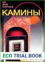 Камины