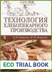 Технология хлебопекарного производства