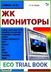 ЖК мониторы