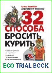 32 способа бросить курить