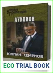 Аукцион