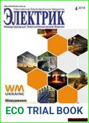Электрик №4 2018