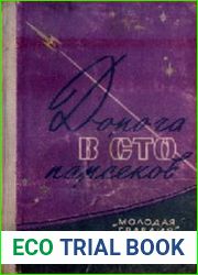 Дорога в сто парсеков. Сборник