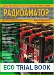 Радиоаматор №4 2018