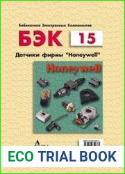 Датчики фирмы «Honeywell»