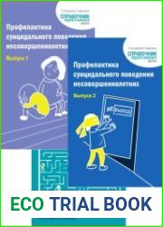 Профилактика суицидального поведения несовершеннолетних. Выпуск 1-3