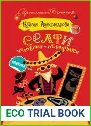 Селфи человека-невидимки