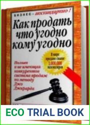 Как продать что угодно кому угодно