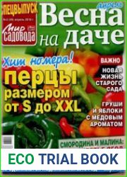 Мир садовода