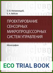 Проектирование сенсорных микропроцессорных систем управления
