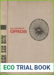 Люди как боги