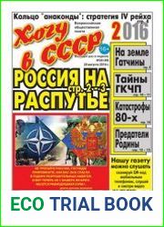 Хочу в СССР-2