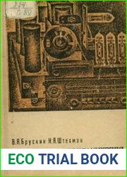 Книга для радиомастера